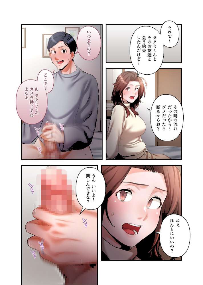 【単独さん募集】僕の妻を抱いてくれませんか？【フルカラー】（26） by わらびもち デジタル職人 X (p2)