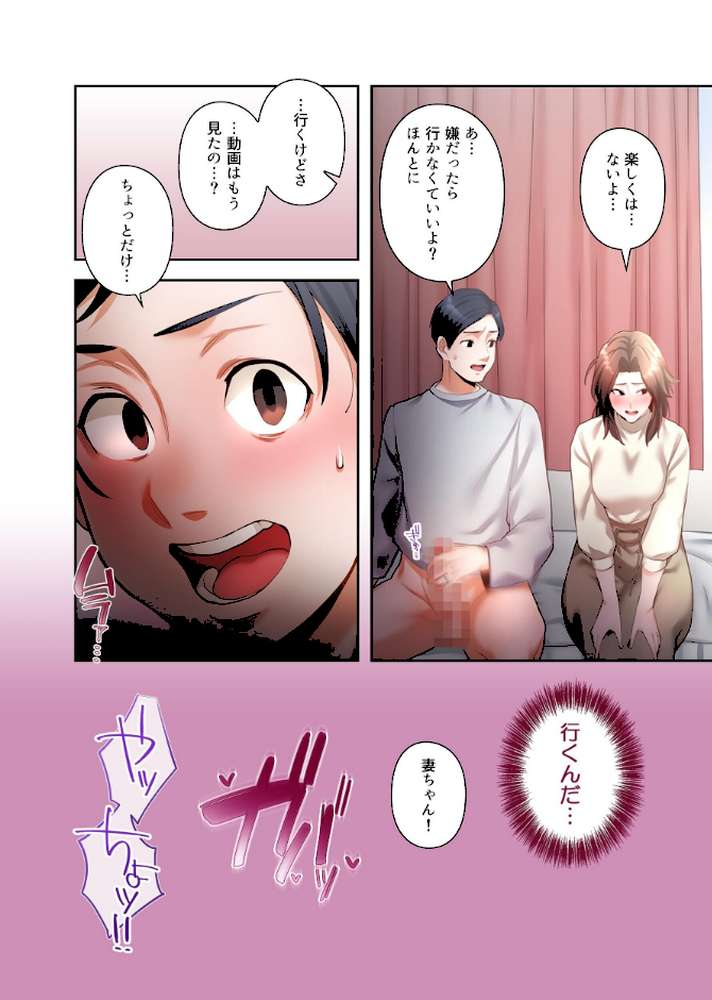 【単独さん募集】僕の妻を抱いてくれませんか？【フルカラー】（26） by わらびもち デジタル職人 X (p3)