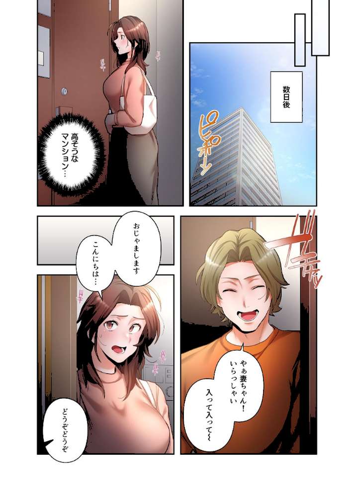 【単独さん募集】僕の妻を抱いてくれませんか？【フルカラー】（26） by わらびもち デジタル職人 X (p4)
