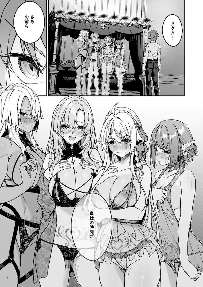 ゴブリンからはじめる世界征服2.5 by diletta へたれん (p1)