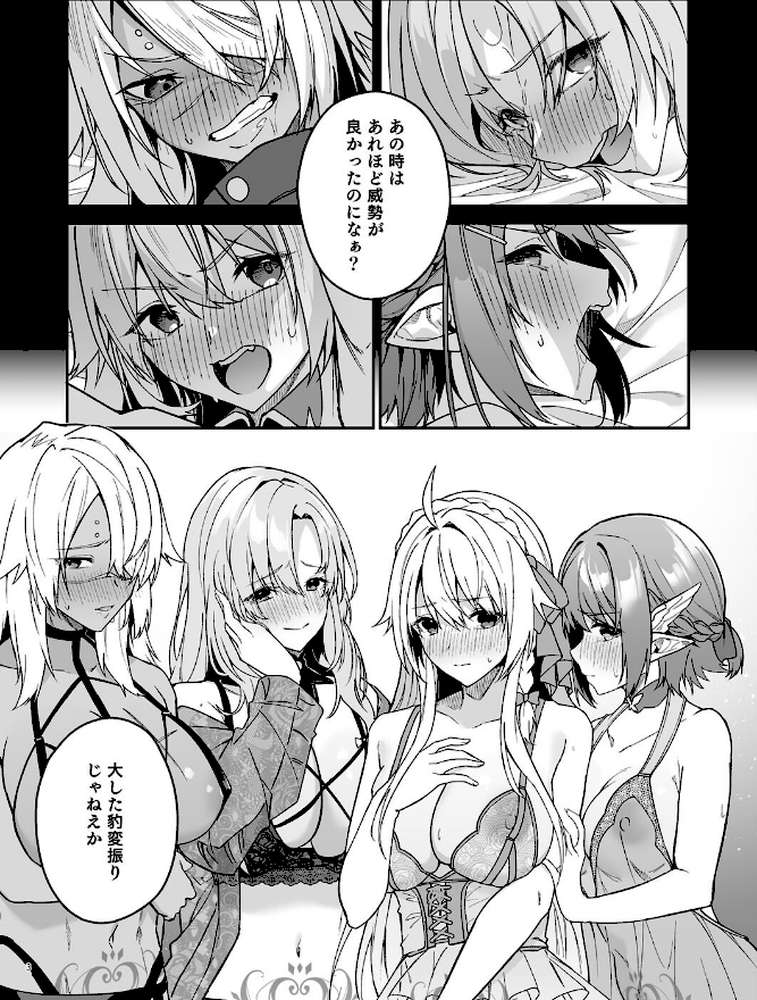 ゴブリンからはじめる世界征服2.5 by diletta へたれん (p3)