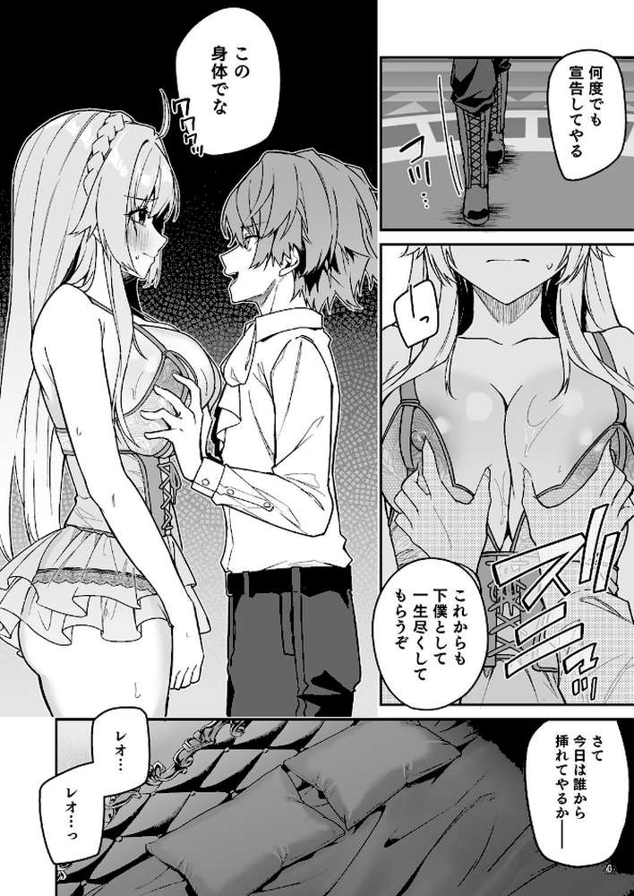 ゴブリンからはじめる世界征服2.5 by diletta へたれん (p4)