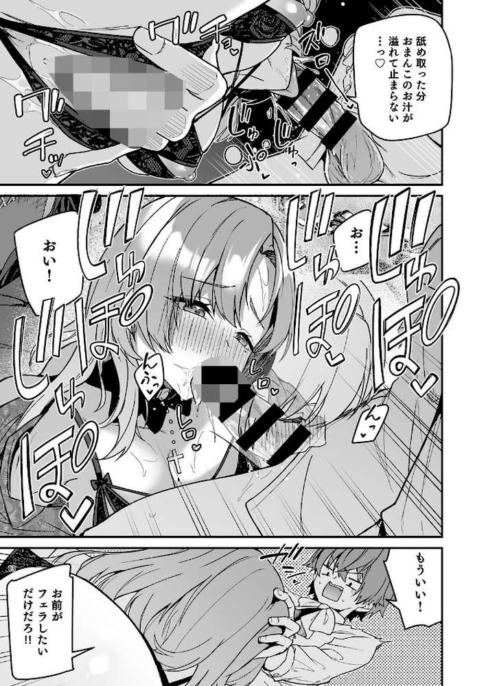 ゴブリンからはじめる世界征服2.5 by diletta へたれん (p6)