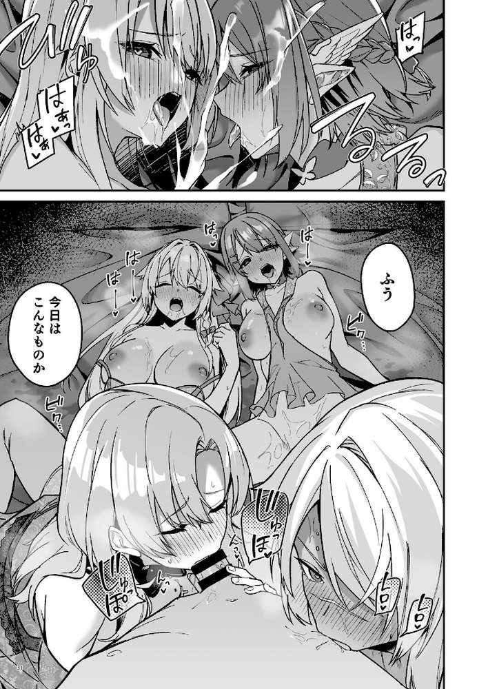 ゴブリンからはじめる世界征服2.5 by diletta へたれん (p8)