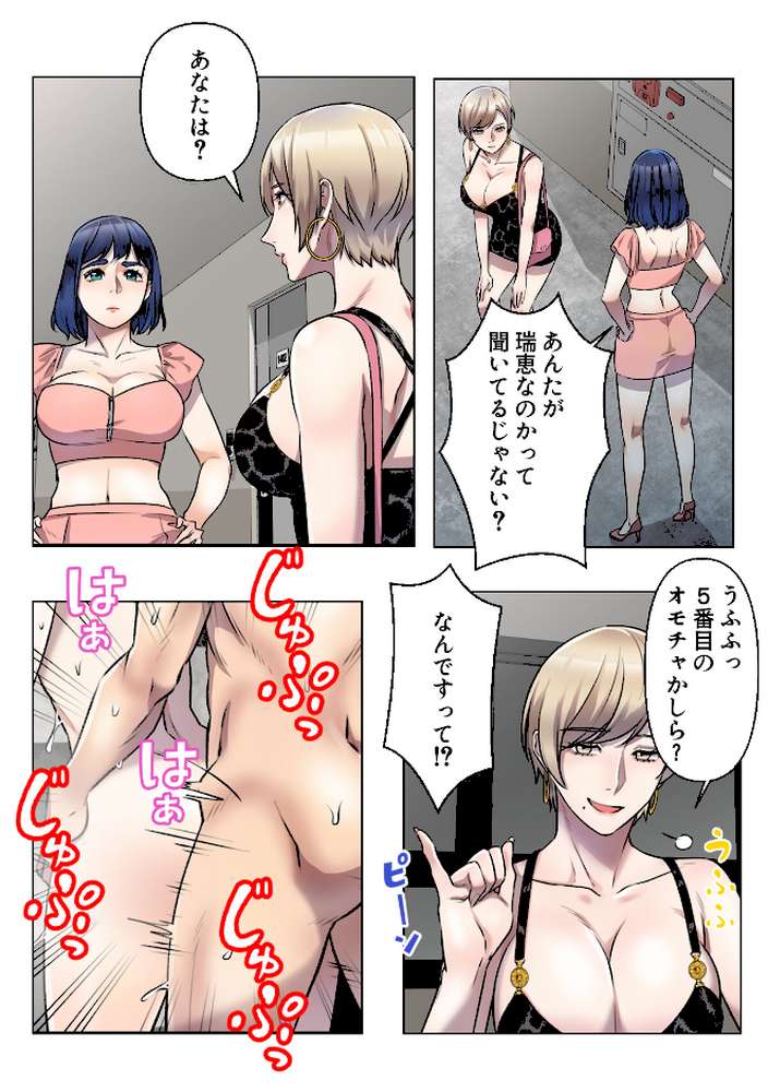 さあ、やってみて？〜間宮先生の恋愛マネジメント【特別修正版】（11） by FACON (p2)