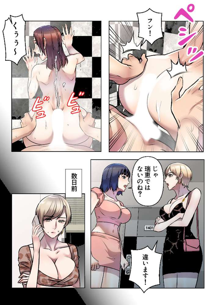 さあ、やってみて？〜間宮先生の恋愛マネジメント【特別修正版】（11） by FACON (p5)
