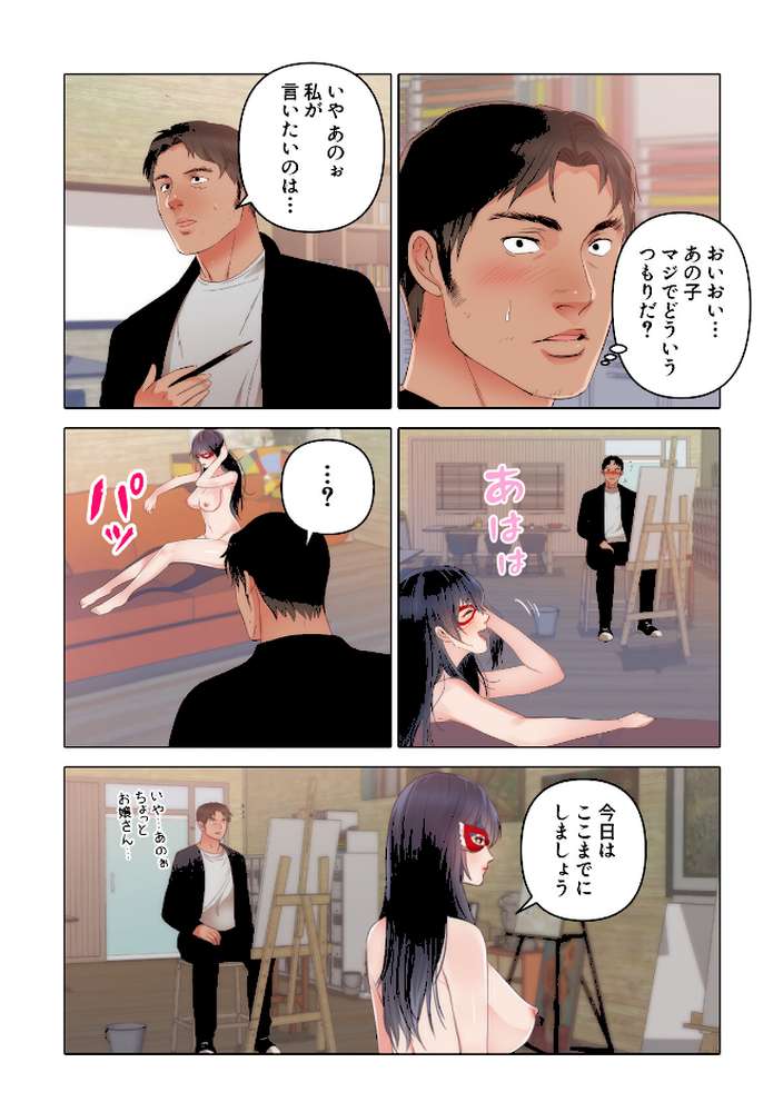 初恋の娘〜危険な恋の始まり〜【特別修正版】（13） by シャンプー ジュニョン (p4)