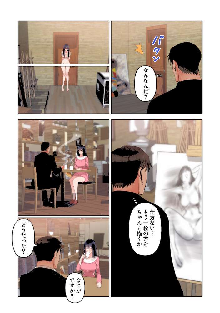 初恋の娘〜危険な恋の始まり〜【特別修正版】（13） by シャンプー ジュニョン (p5)