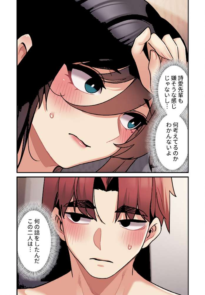 純白ユナ先輩は毎日シてみたい【分冊版】66話 by ももせ IngSook (p3)