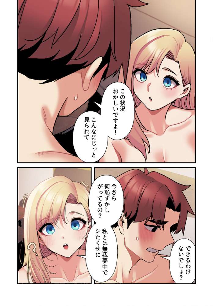 純白ユナ先輩は毎日シてみたい【分冊版】66話 by ももせ IngSook (p5)