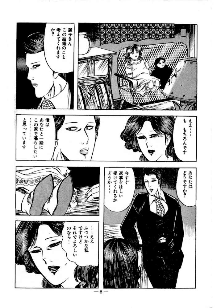 蜜がぬめる＜特装版＞・あがた有為アンソロジー by あがた有為 (p5)