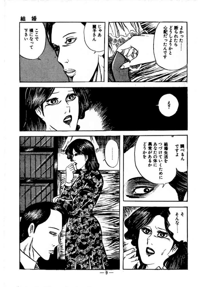 蜜がぬめる＜特装版＞・あがた有為アンソロジー by あがた有為 (p6)