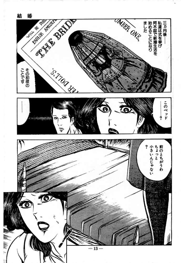 蜜がぬめる＜特装版＞・あがた有為アンソロジー by あがた有為 (p10)
