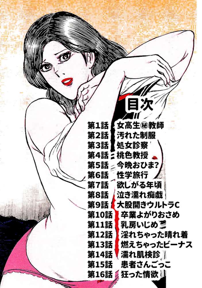 処女診察＜特装版＞・あがた有為アンソロジー by あがた有為 (p2)