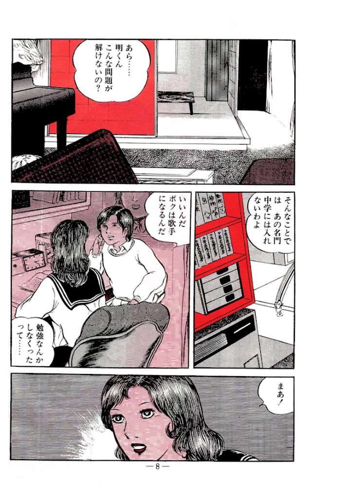 処女診察＜特装版＞・あがた有為アンソロジー by あがた有為 (p6)