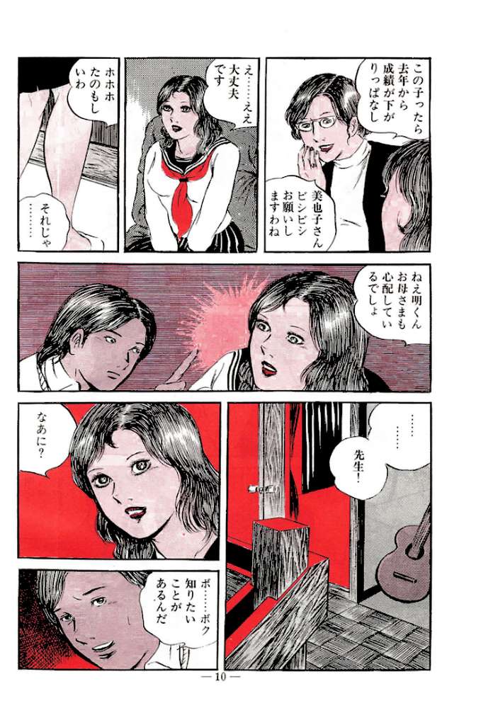 処女診察＜特装版＞・あがた有為アンソロジー by あがた有為 (p8)