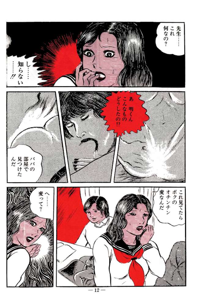 処女診察＜特装版＞・あがた有為アンソロジー by あがた有為 (p10)