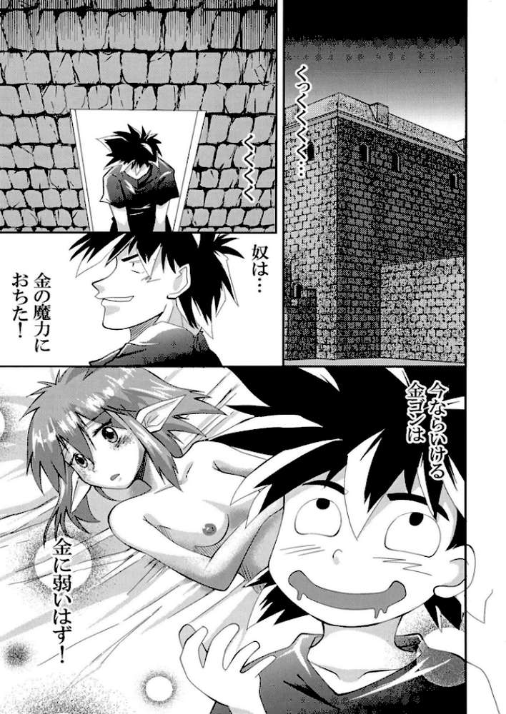 がち魔王夜日記VOL3 by 漫画工房スペンスファルシオン 加藤優 (p1)