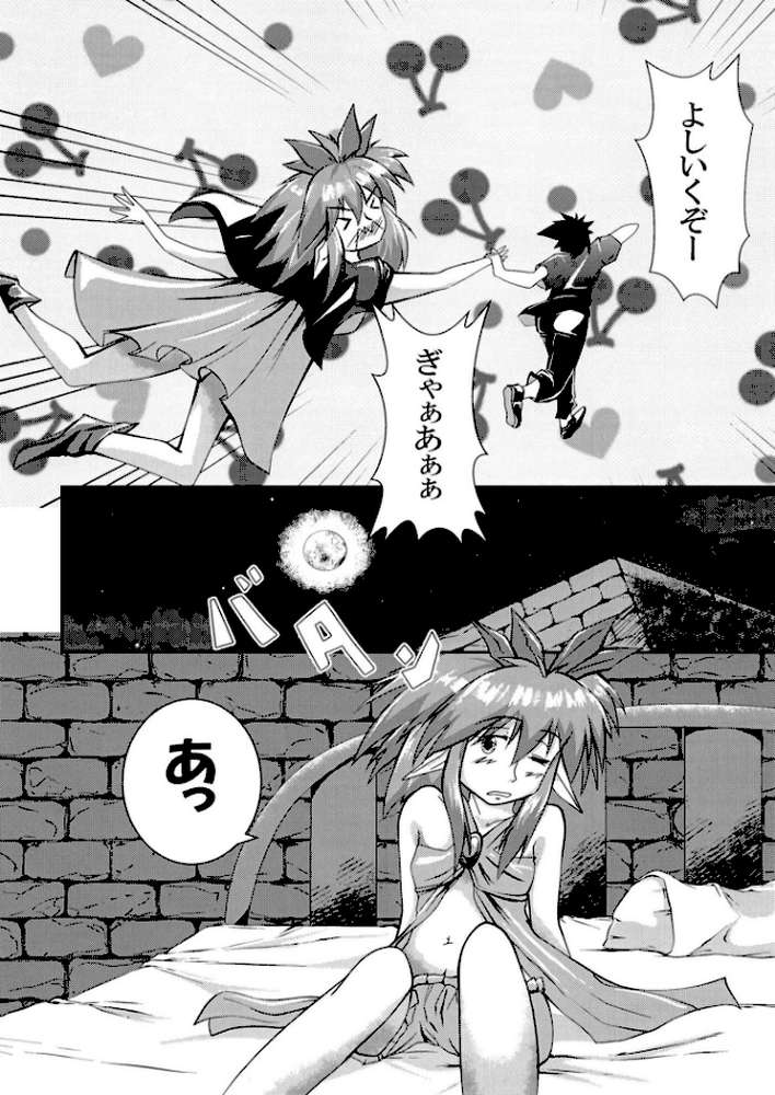 がち魔王夜日記VOL3 by 漫画工房スペンスファルシオン 加藤優 (p4)