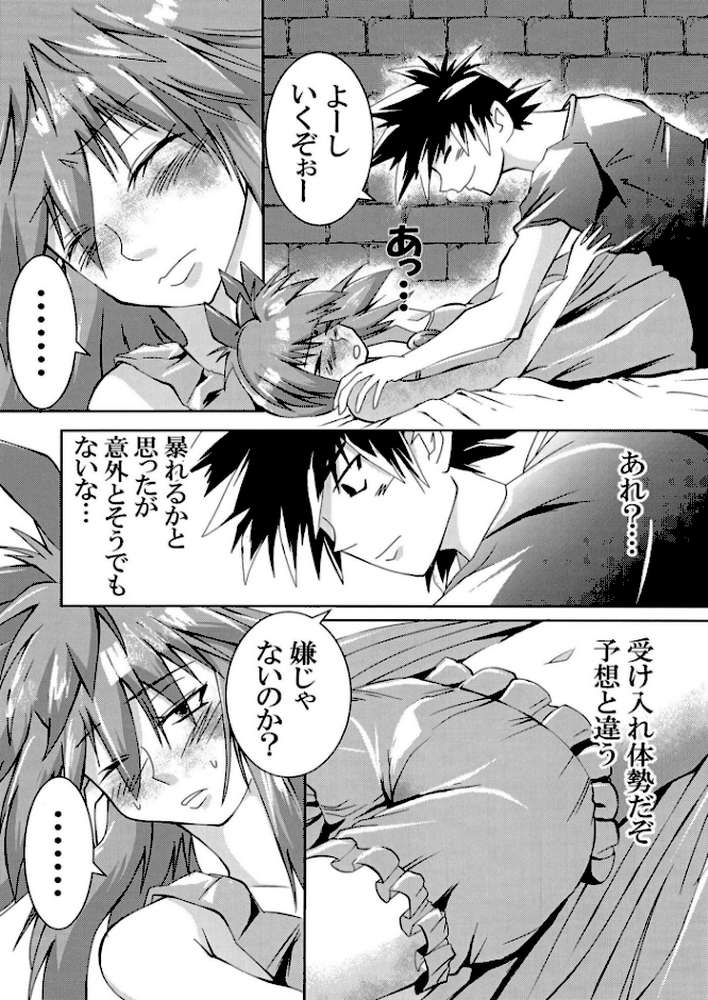 がち魔王夜日記VOL3 by 漫画工房スペンスファルシオン 加藤優 (p6)