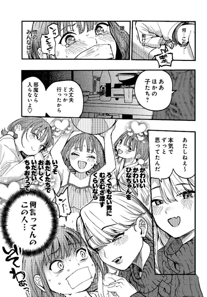 ひなちゃんは先輩たちの愛玩人形▽ by ababari (p6)